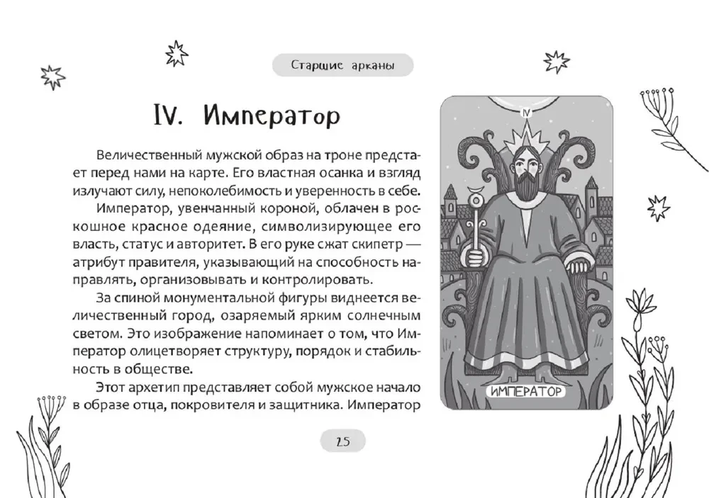Таро волшебного мира (брошюра)