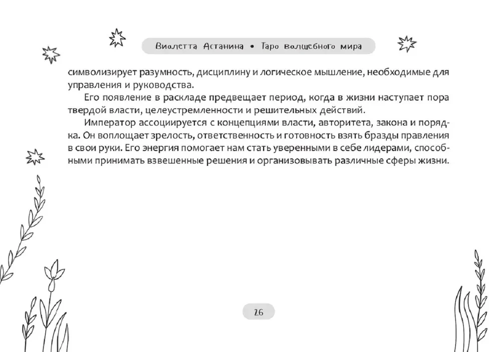 Таро волшебного мира (брошюра)