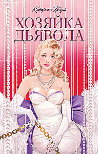 Velnio šeimininkė