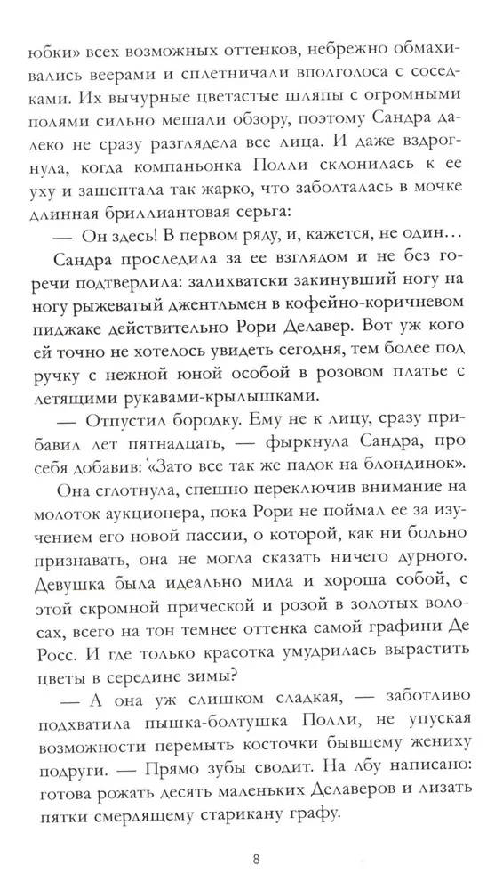 Velnio šeimininkė