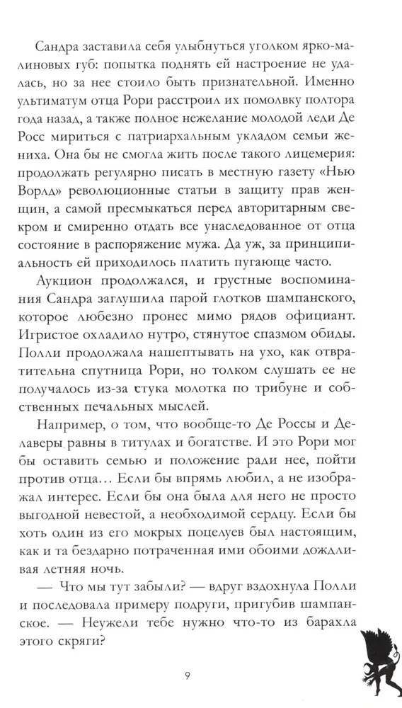 Velnio šeimininkė