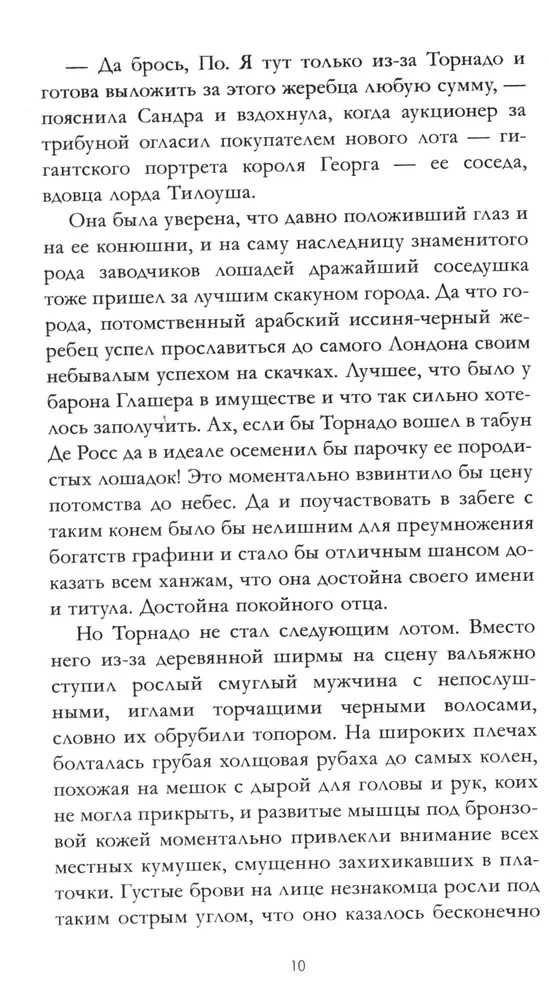 Velnio šeimininkė