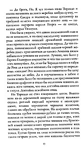 Velnio šeimininkė