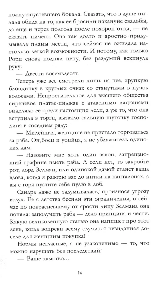 Velnio šeimininkė