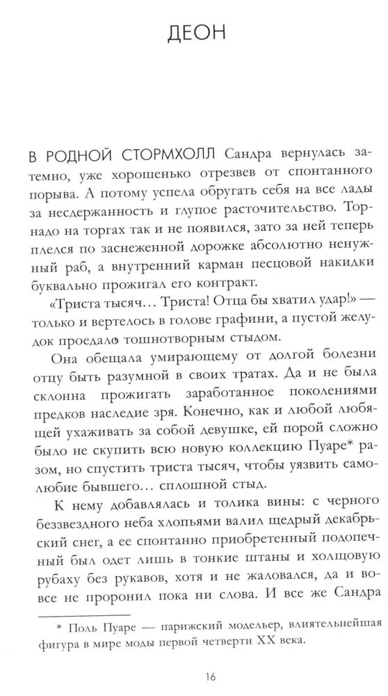 Velnio šeimininkė