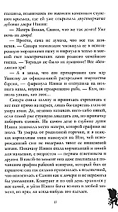 Velnio šeimininkė