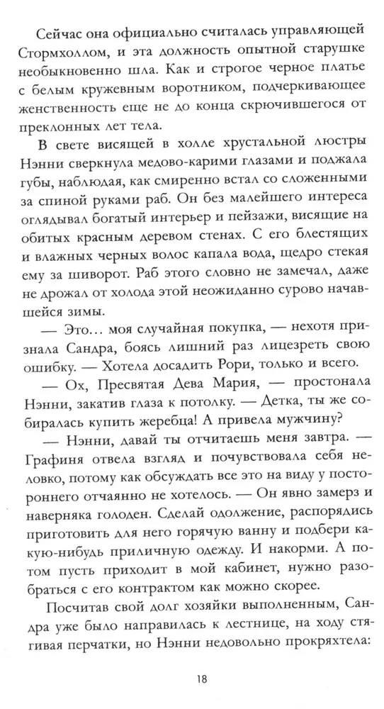 Velnio šeimininkė