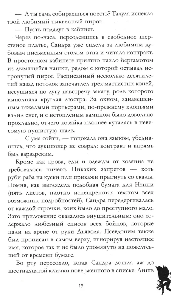 Velnio šeimininkė