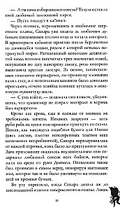 Velnio šeimininkė