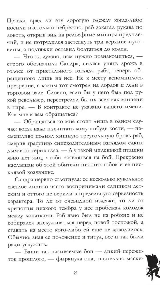 Velnio šeimininkė