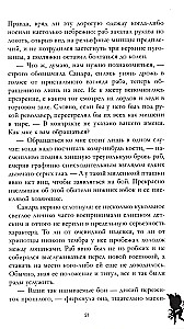 Velnio šeimininkė