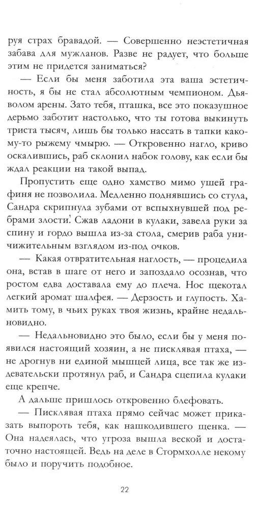 Velnio šeimininkė