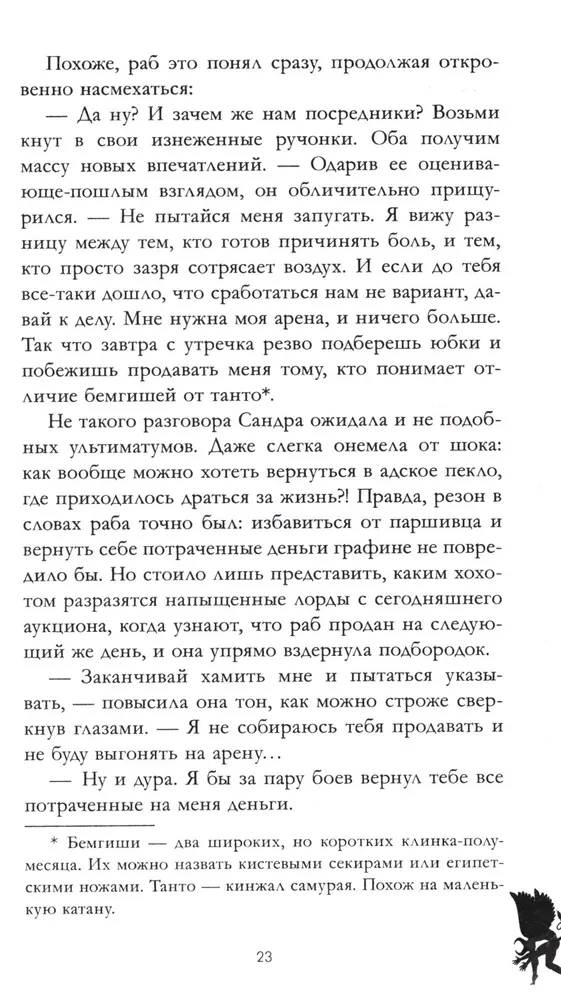 Velnio šeimininkė