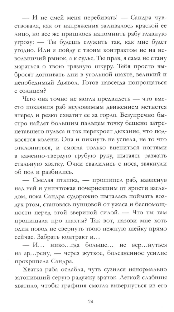 Velnio šeimininkė