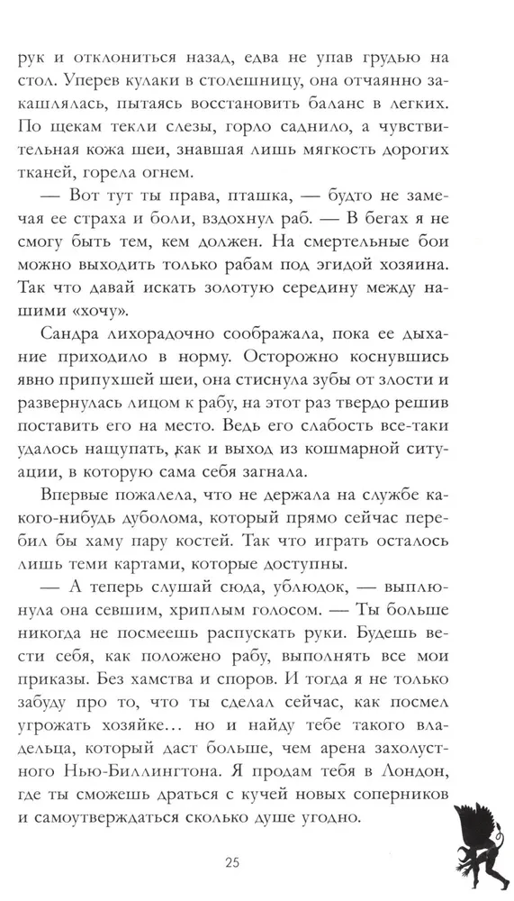 Velnio šeimininkė