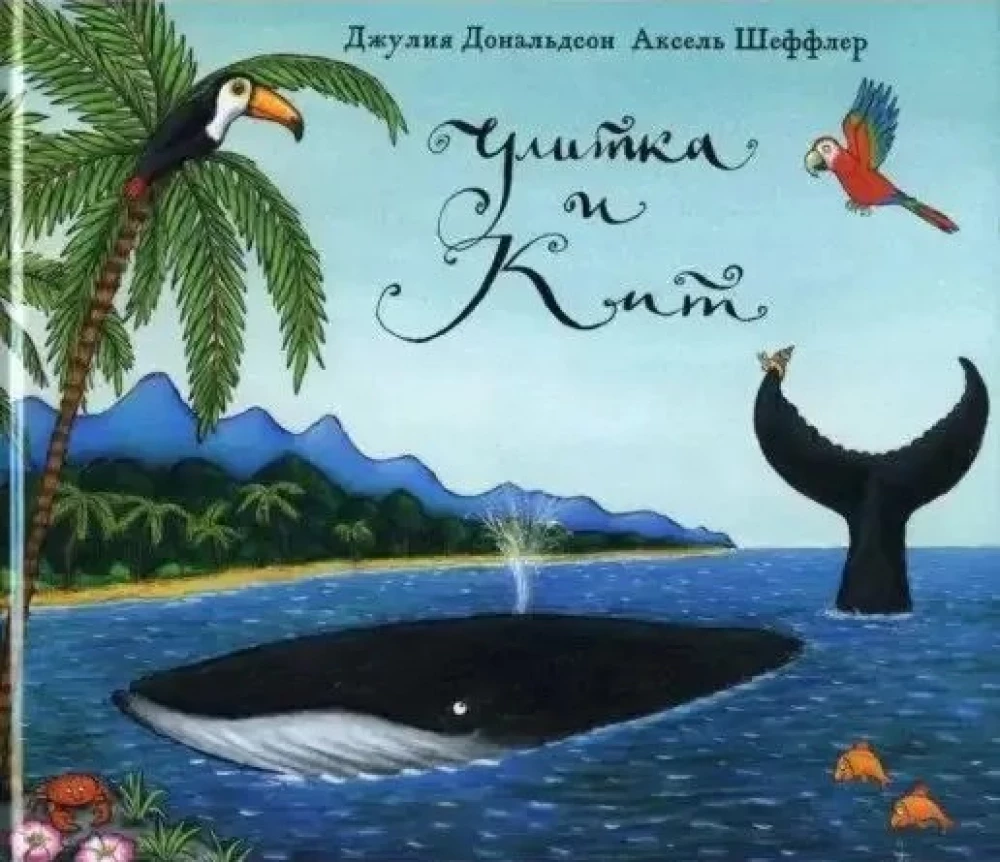 The Snail and the Whale