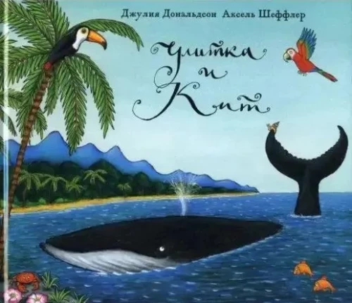 The Snail and the Whale