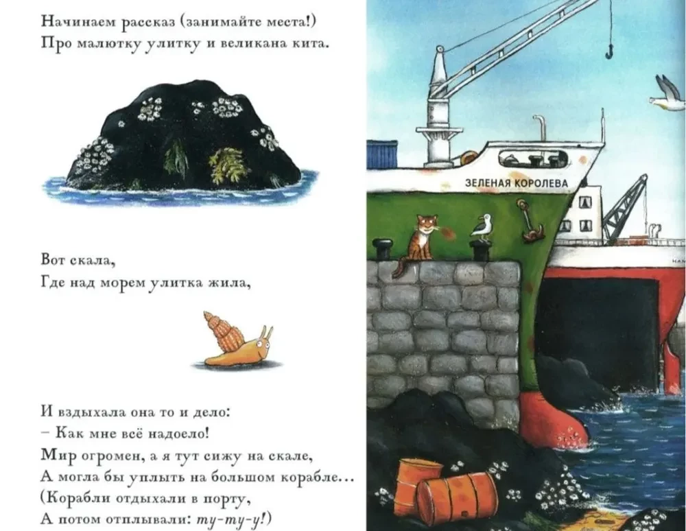 The Snail and the Whale