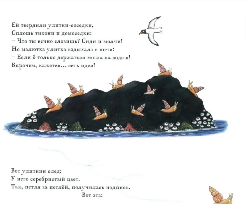 The Snail and the Whale