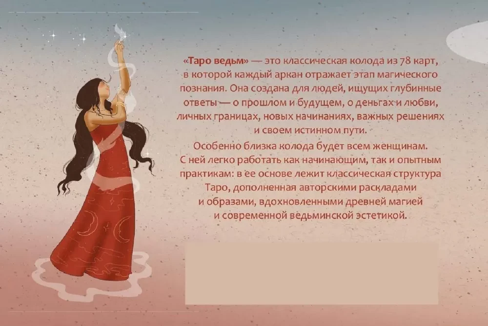 Таро ведьм (брошюра)