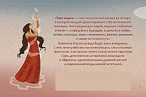 Таро ведьм (брошюра)