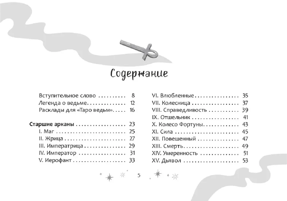 Таро ведьм (брошюра)