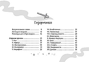Таро ведьм (брошюра)