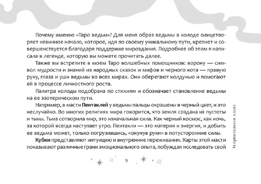 Таро ведьм (брошюра)