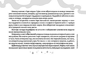 Таро ведьм (брошюра)