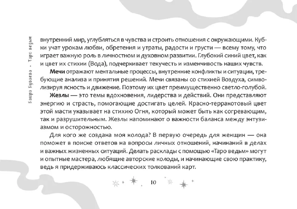 Таро ведьм (брошюра)