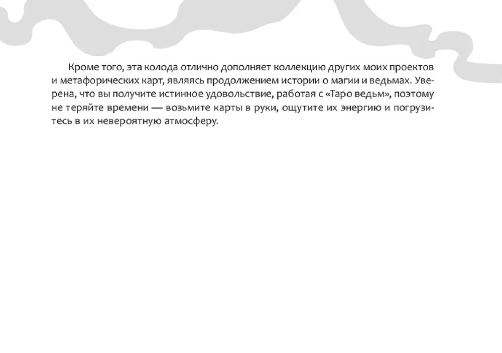 Таро ведьм (брошюра)