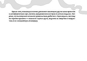 Таро ведьм (брошюра)