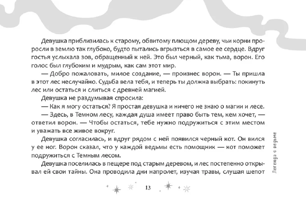 Таро ведьм (брошюра)