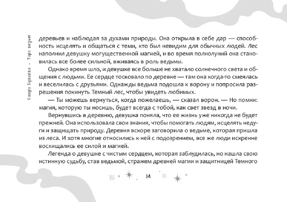 Таро ведьм (брошюра)