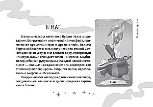 Таро ведьм (брошюра)
