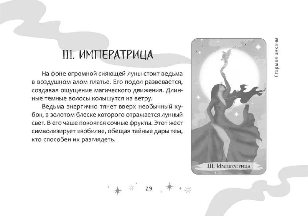 Таро ведьм (брошюра)