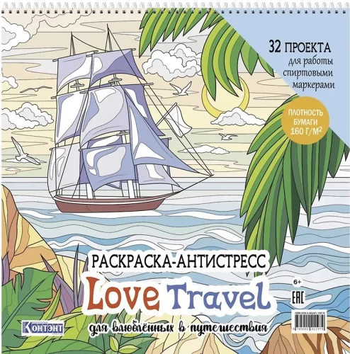 Kolorowanka-antystres Love Travel dla zakochanych w podróżach (żaglowiec i palmy)