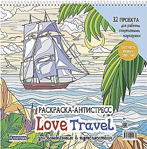 Раскраска-антистресс Love Travel для влюбленных в путешествия (парусник и пальмы)