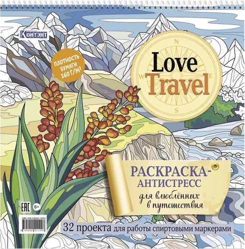 Kolorowanka-antystres Love Travel dla zakochanych w podróżach (górski krajobraz)