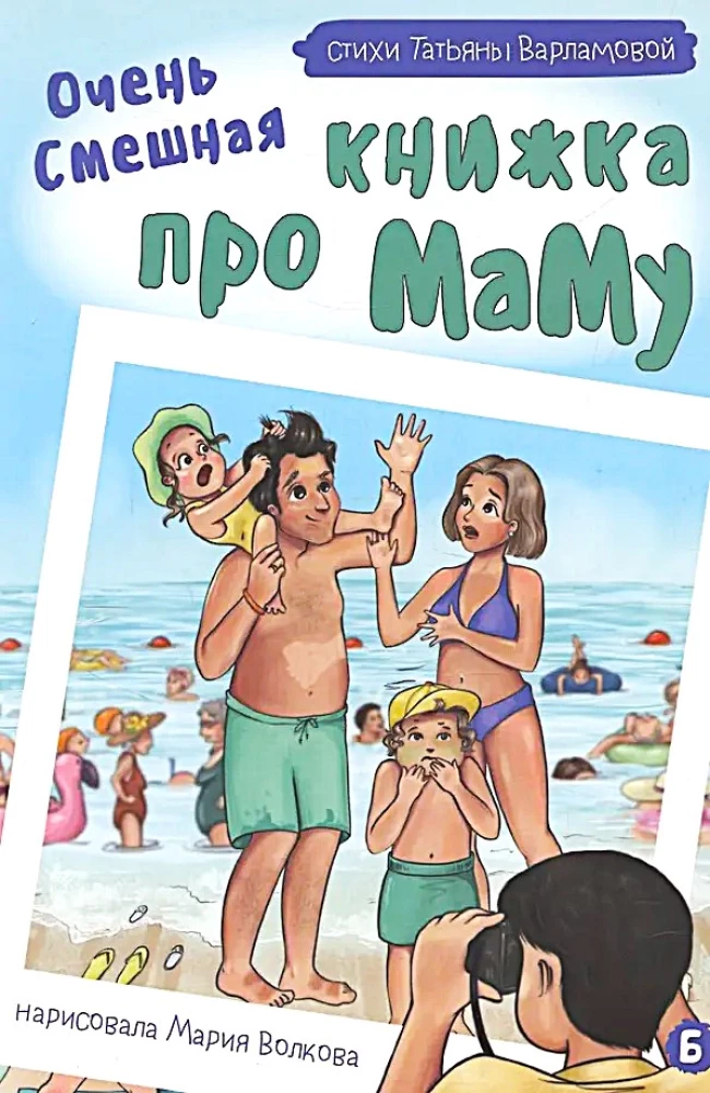 Very Funny Book About Mom