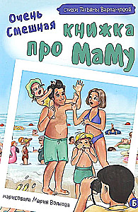 Very Funny Book About Mom