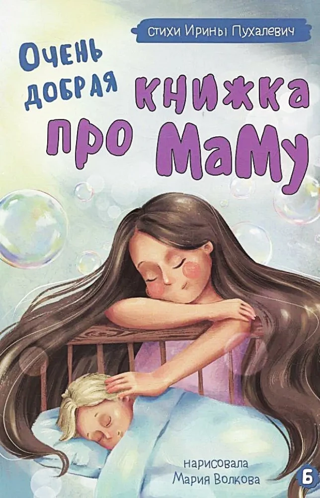 A Very Kind Book About Mom