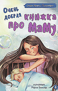 A Very Kind Book About Mom