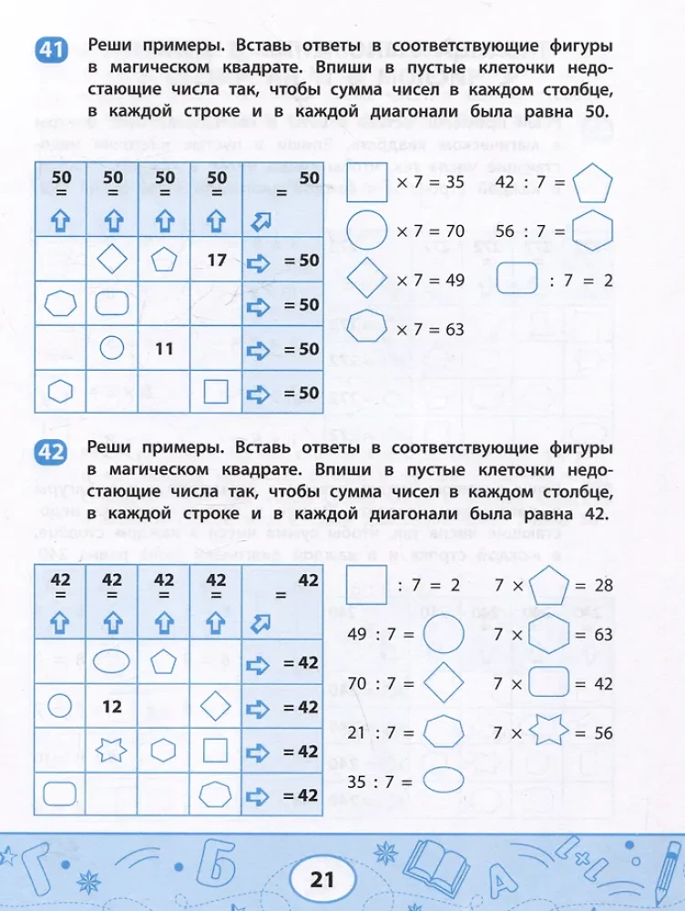 Таблица умножения и деления с магическими квадратами
