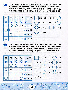 Таблица умножения и деления с магическими квадратами