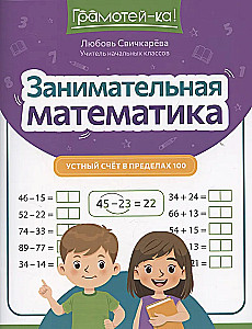 Engaging Mathematics: Mental Arithmetic Within 100