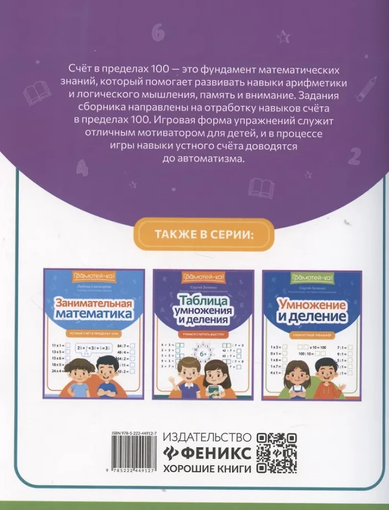 Engaging Mathematics: Mental Arithmetic Within 100