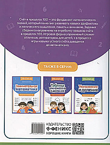Engaging Mathematics: Mental Arithmetic Within 100