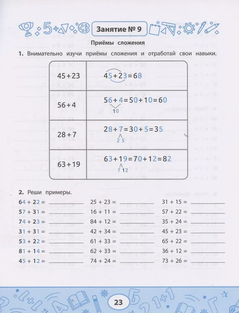 Engaging Mathematics: Mental Arithmetic Within 100