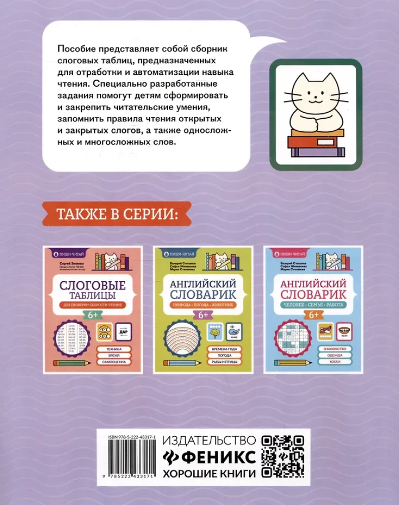 Слоговые таблицы для автоматизации навыка чтения